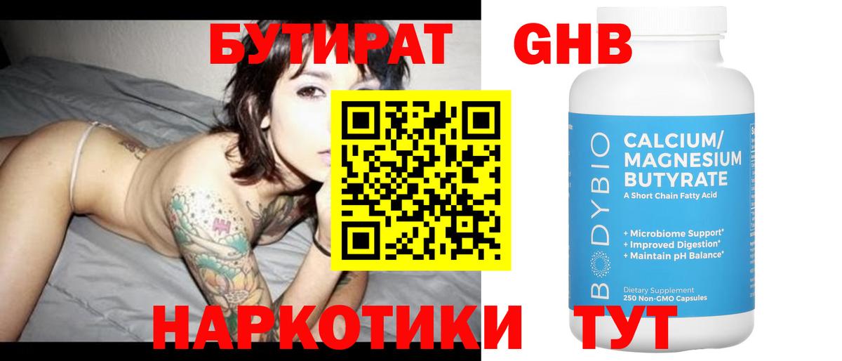 Бутират вода  Воткинск 