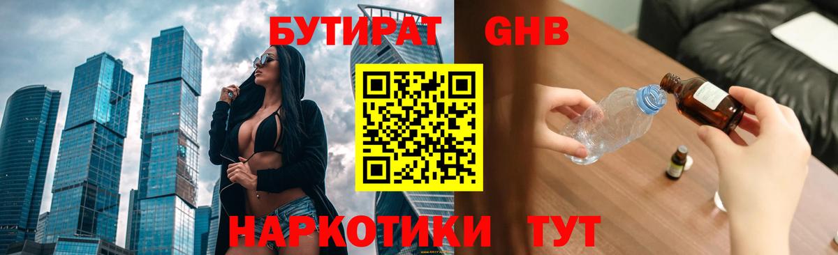БУТИРАТ буратино  Вход с VPN  Воткинск 
