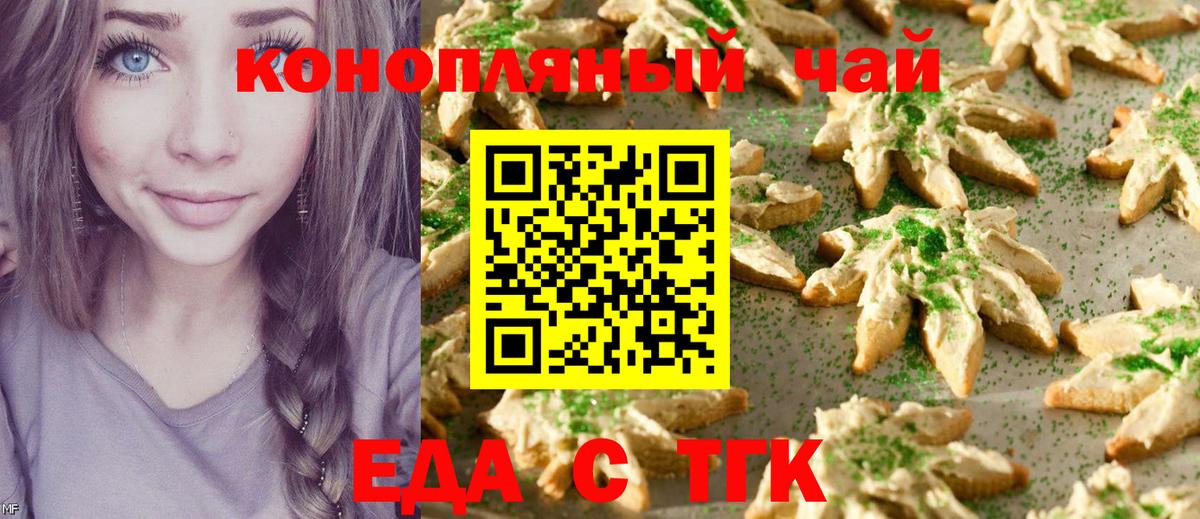 Воткинск  Cannafood марихуана  Вход с VPN 