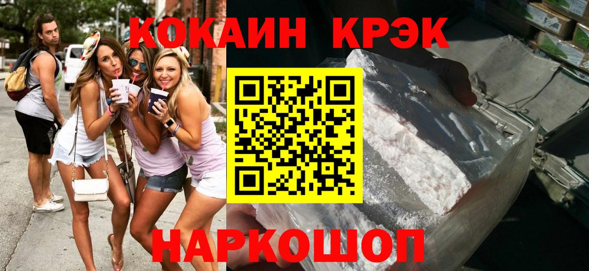 COCAIN 99%  Вход с VPN  Кокаин Колумбийский  Cocaine  Воткинск 