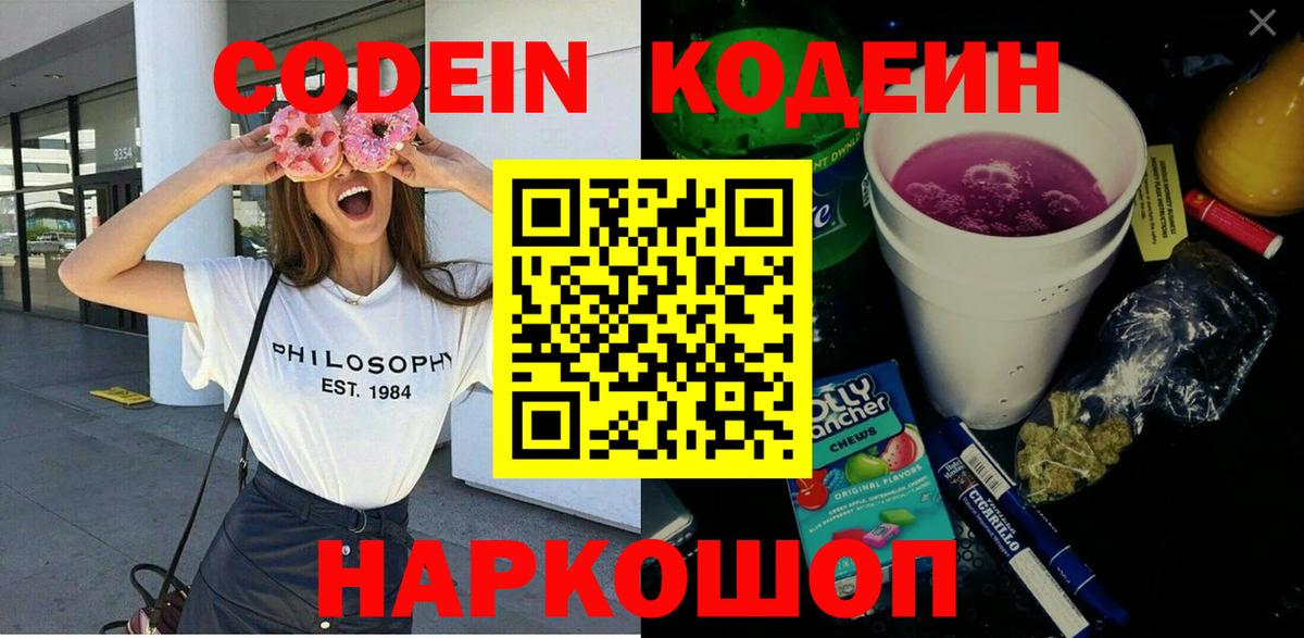 Кодеиновый сироп Lean напиток Lean (лин) Воткинск