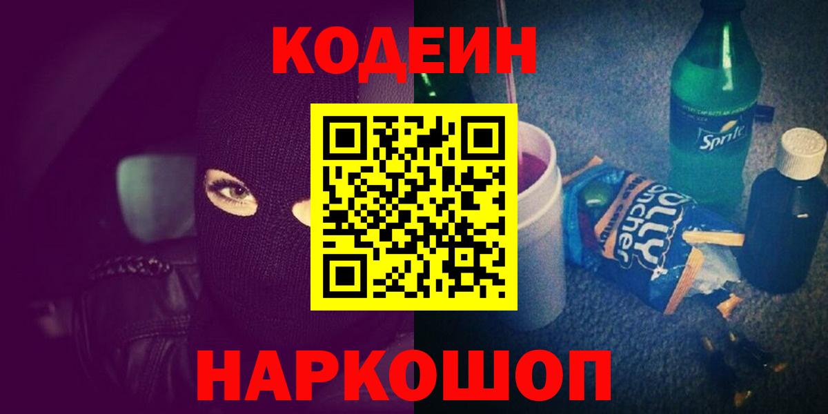 Кодеин напиток Lean (лин) Воткинск