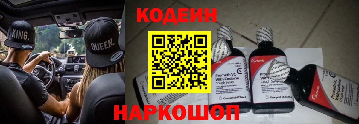 Codein напиток Lean (лин)  Codein напиток Lean (лин)  Вход с VPN  Воткинск 