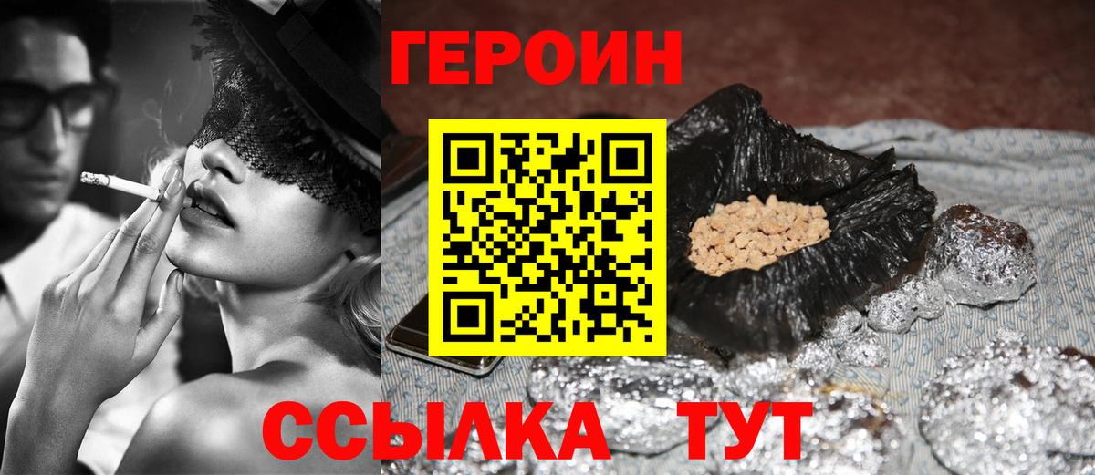 Героин Heroin  ГЕРОИН  Воткинск  Вход с VPN 