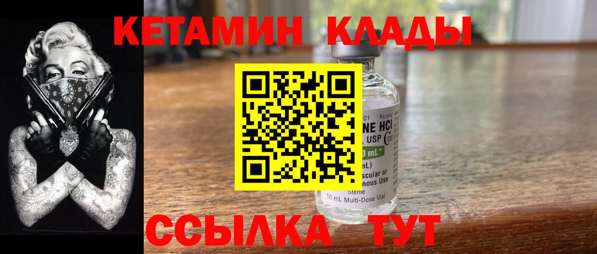 Воткинск  КЕТАМИН ketamine  Кетамин VHQ  Вход с VPN 