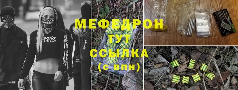 МЯУ-МЯУ mephedrone  mega зеркало  Воткинск 