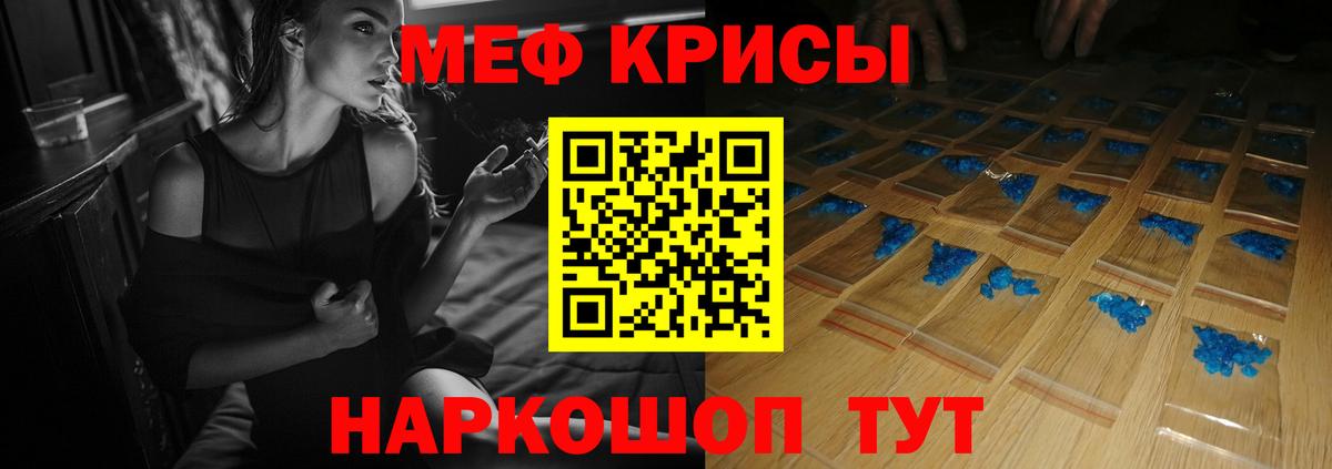 Мефедрон кристаллы Воткинск