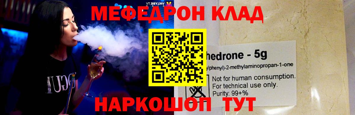 Меф 4 MMC  сколько стоит  МЯУ-МЯУ  Воткинск  Меф 