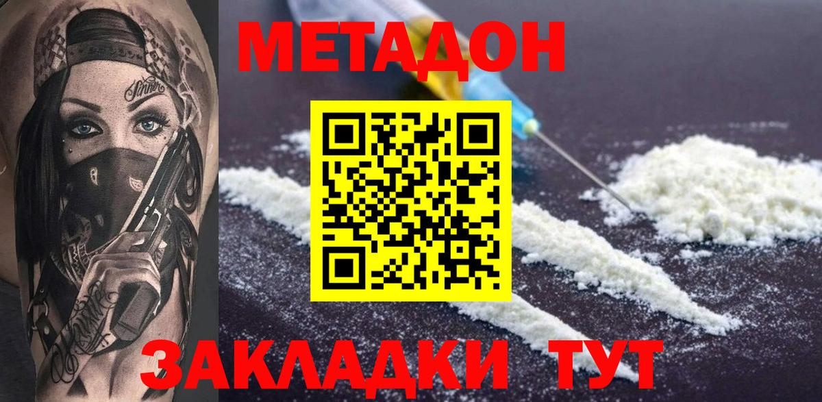 МЕТАДОН белоснежный Воткинск