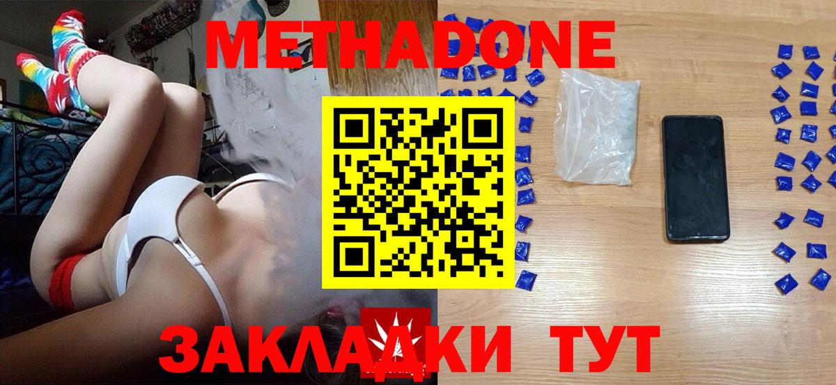 Метадон кристалл  Вход с VPN  МЕТАДОН methadone  Воткинск 