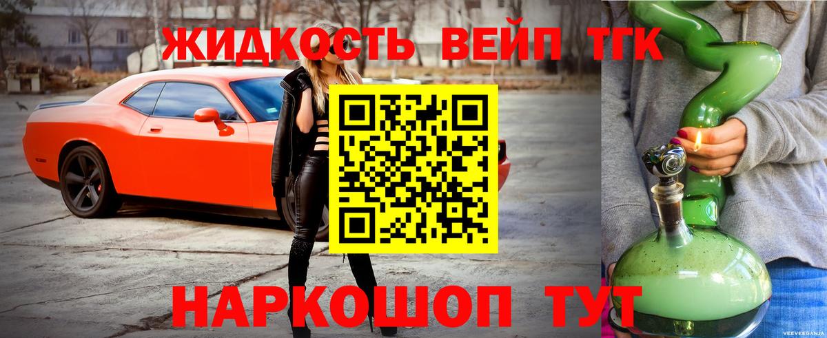 ТГК вейп  Воткинск 